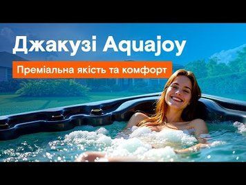 СПА-басейн Aquajoy Santorini (220х220х95 см), Темний опал 40297 фото