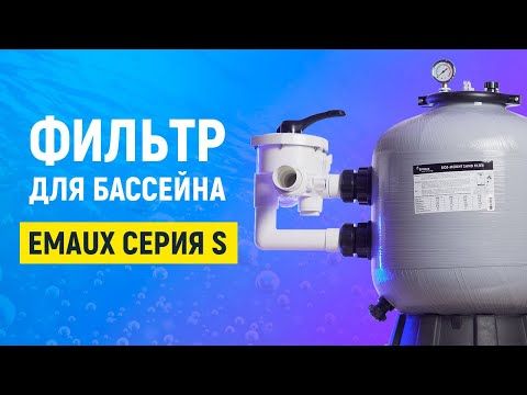 Фільтр Emaux S500 (11 м³/год, D535) 4344 фото