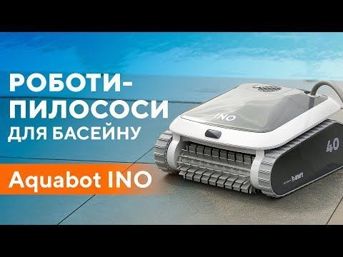 Робот-пилосос для басейну Ino I50 34506 фото