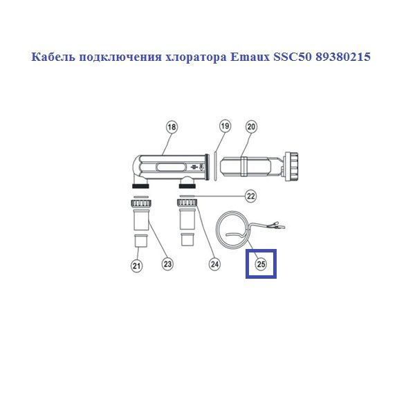 Кабель підключення хлоратора Emaux SSC50 89380215 11911 фото
